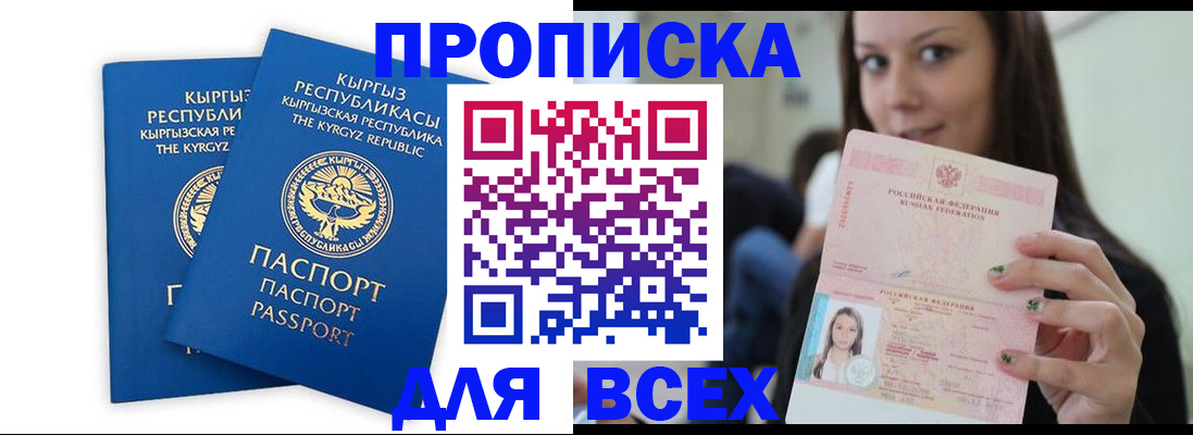 временная регистрация для всех в Темрюке