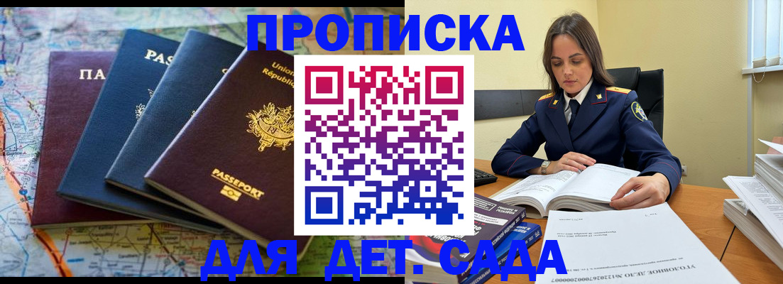 прописка для работы в Темрюке